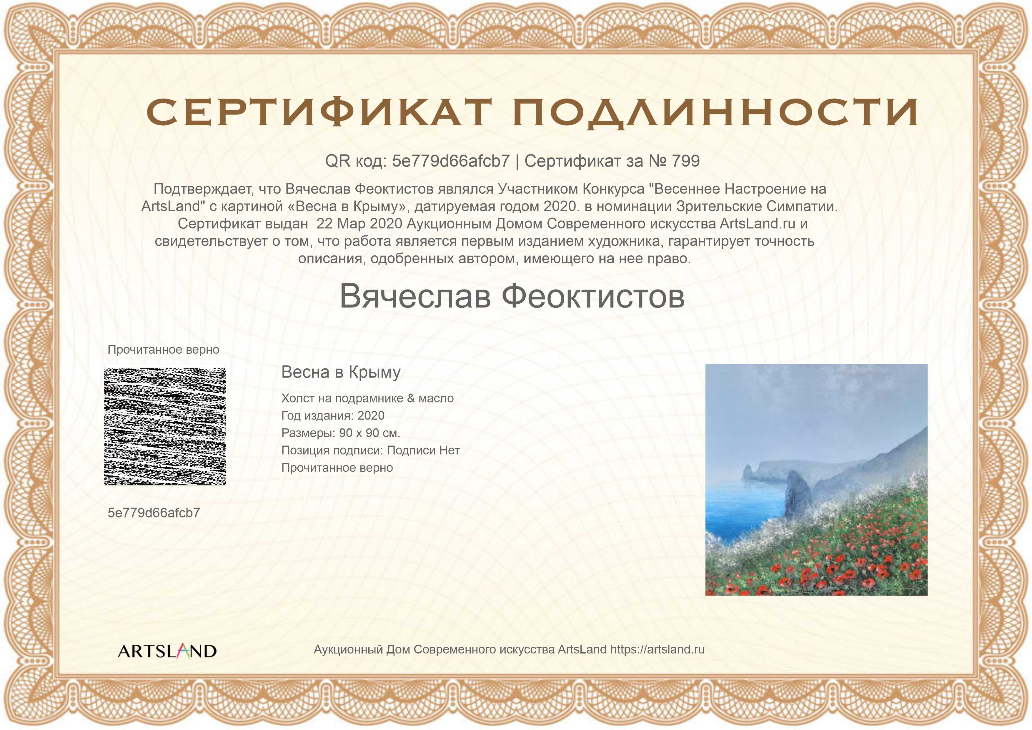 Сертификат подлинности сайта